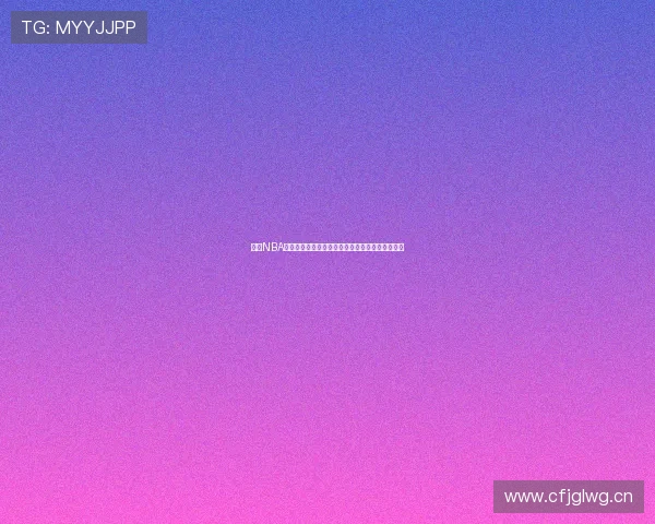 最新NBA比赛直播观看攻略教你免费在线观看全场精彩赛事