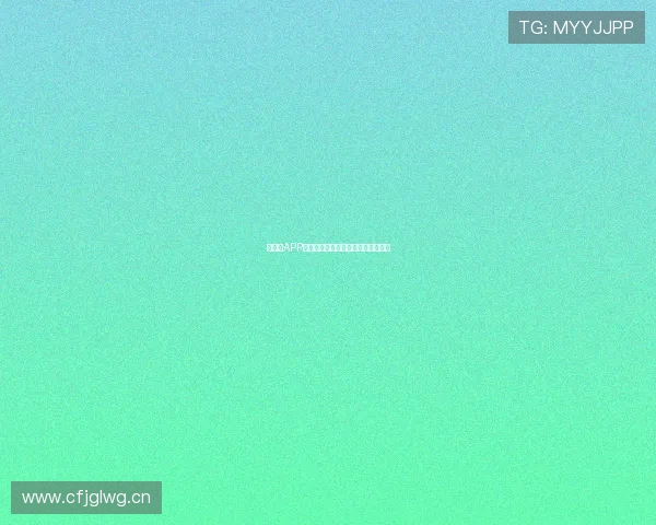 新体育APP直播免费观看下载安装最新版本指南